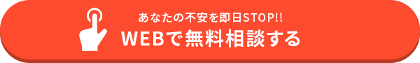 無料診断スタート